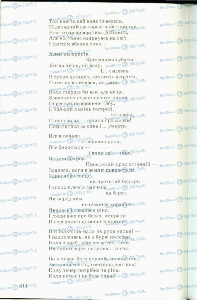 Підручники Українська література 11 клас сторінка  314