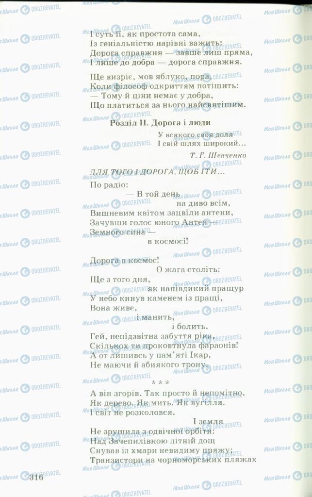 Підручники Українська література 11 клас сторінка  316