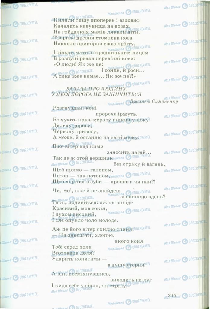 Підручники Українська література 11 клас сторінка  317