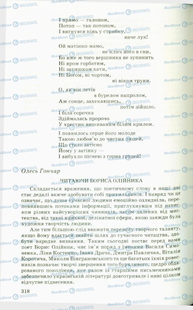 Учебники Укр лит 11 класс страница  318