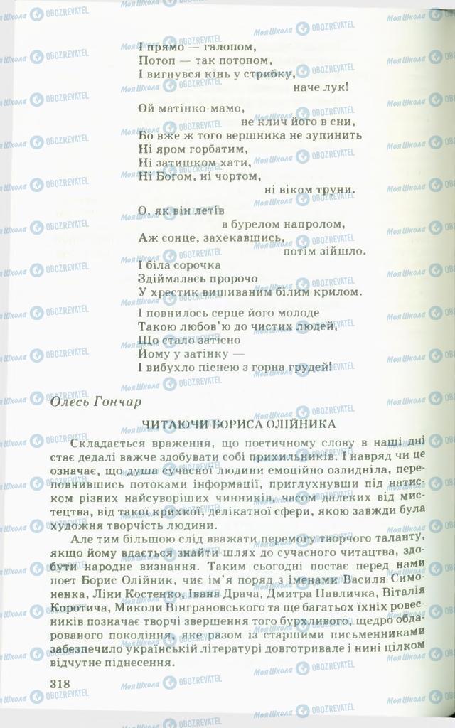 Підручники Українська література 11 клас сторінка  318