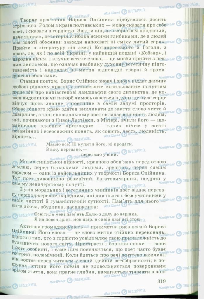 Учебники Укр лит 11 класс страница  319