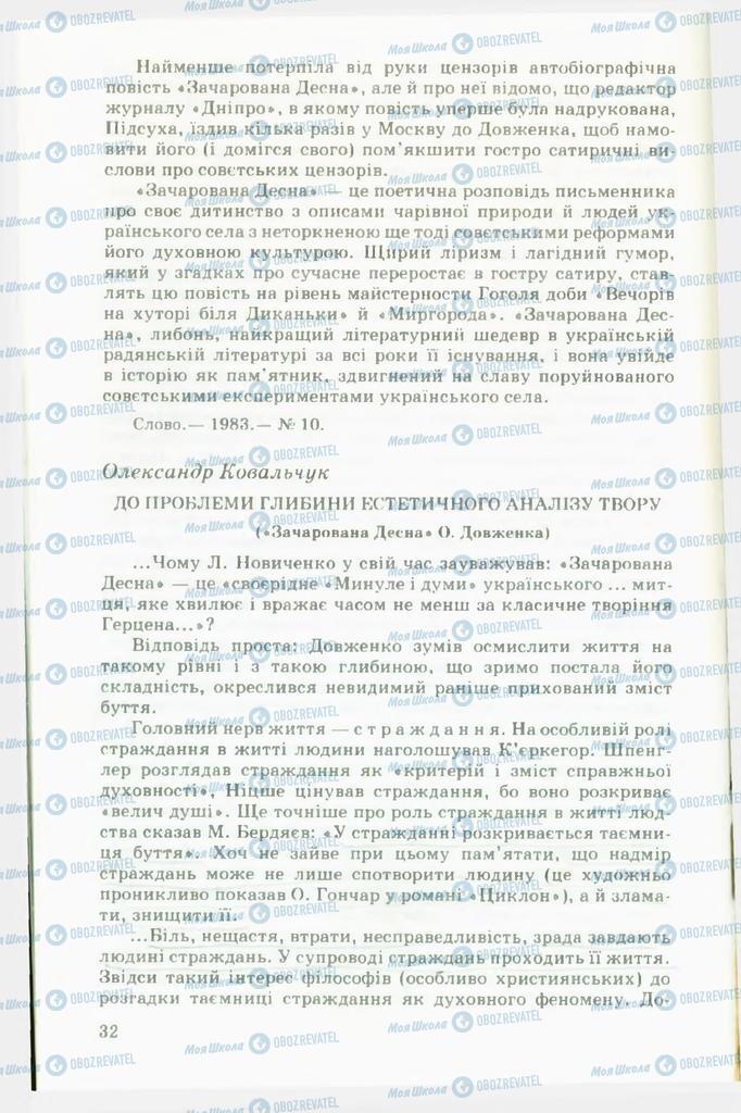 Підручники Українська література 11 клас сторінка 32