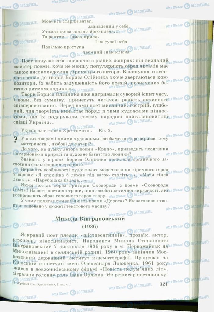 Підручники Українська література 11 клас сторінка  321