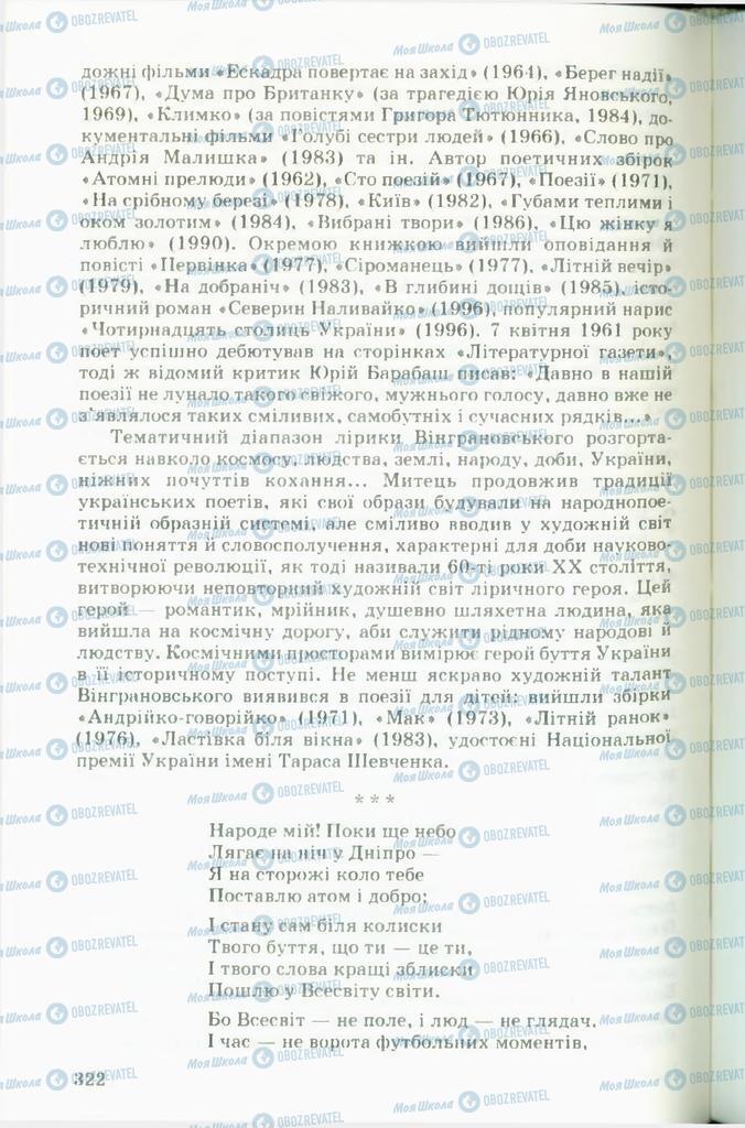 Підручники Українська література 11 клас сторінка  322