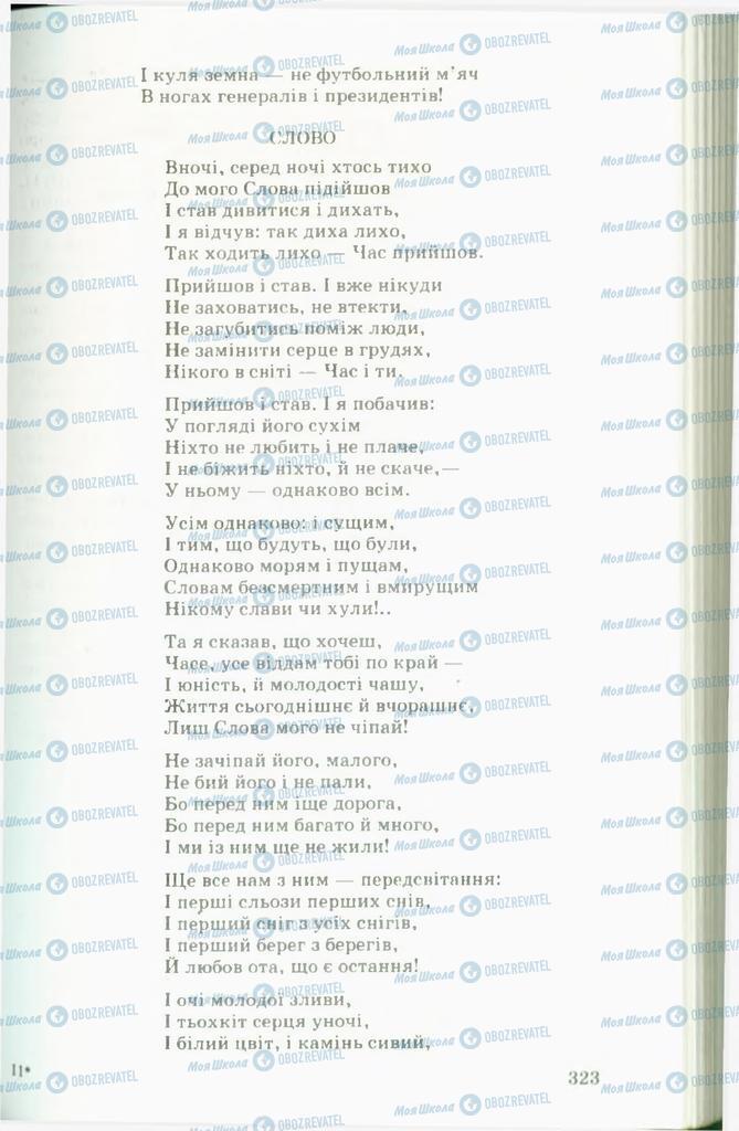 Підручники Українська література 11 клас сторінка  323