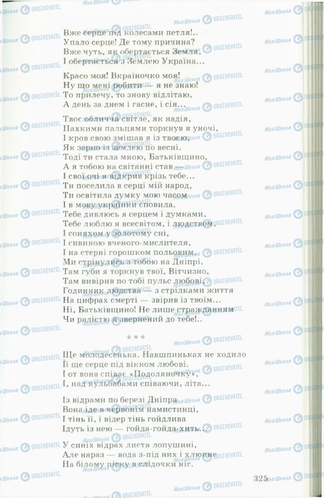 Підручники Українська література 11 клас сторінка  325