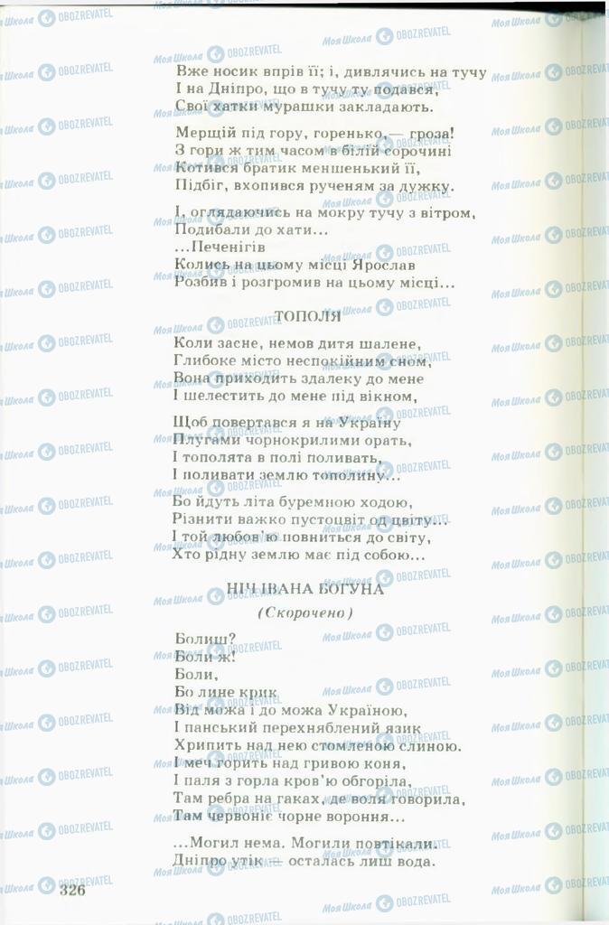 Підручники Українська література 11 клас сторінка  326