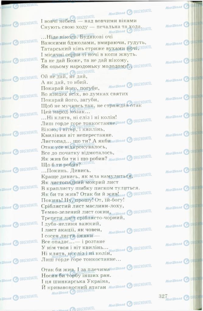 Підручники Українська література 11 клас сторінка  327