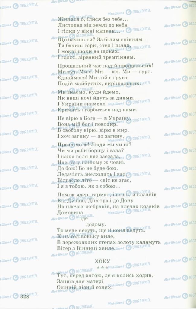 Підручники Українська література 11 клас сторінка  328