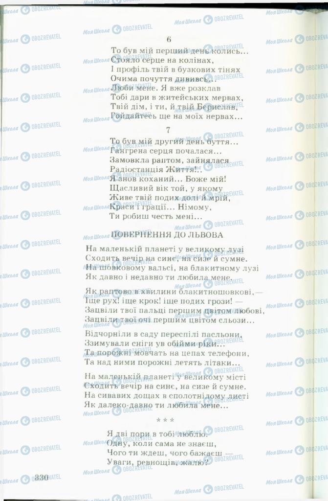 Підручники Українська література 11 клас сторінка  330