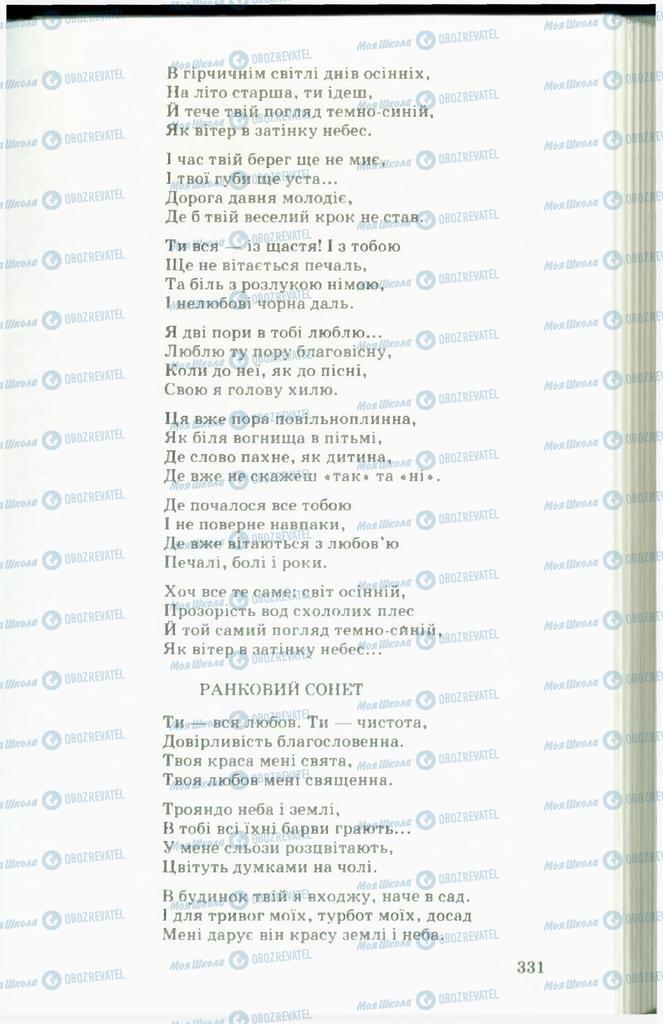 Підручники Українська література 11 клас сторінка  331