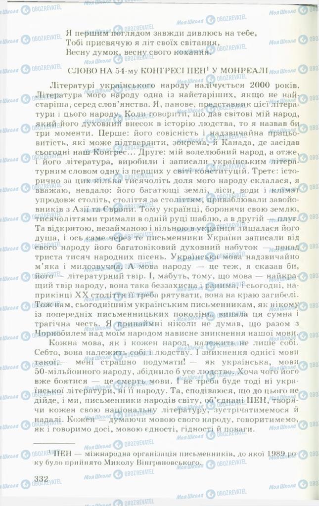 Підручники Українська література 11 клас сторінка  332