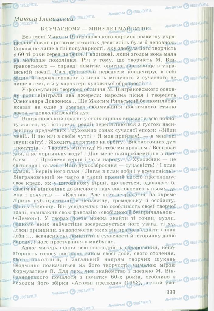 Учебники Укр лит 11 класс страница  333