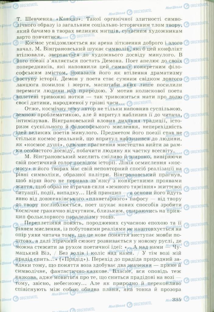 Підручники Українська література 11 клас сторінка  335