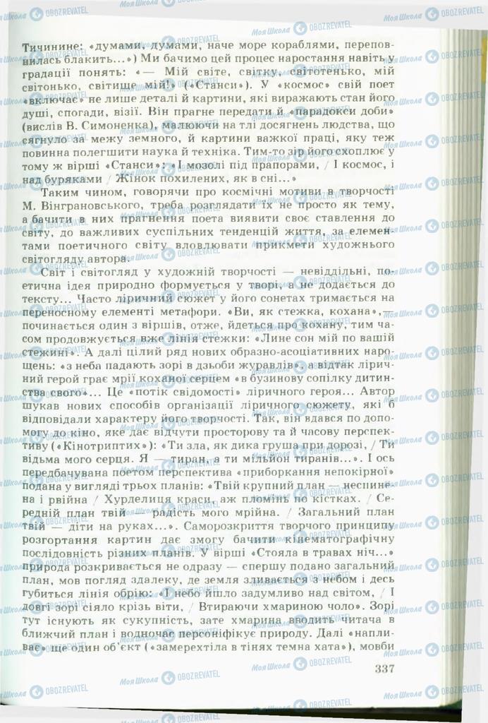 Учебники Укр лит 11 класс страница  337