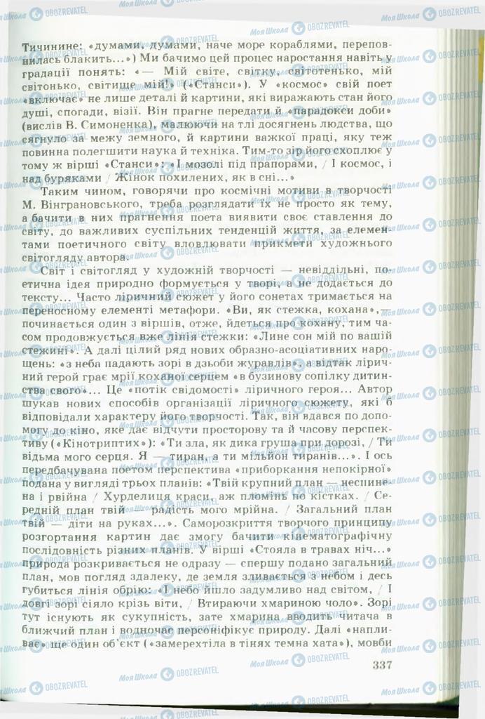 Підручники Українська література 11 клас сторінка  337