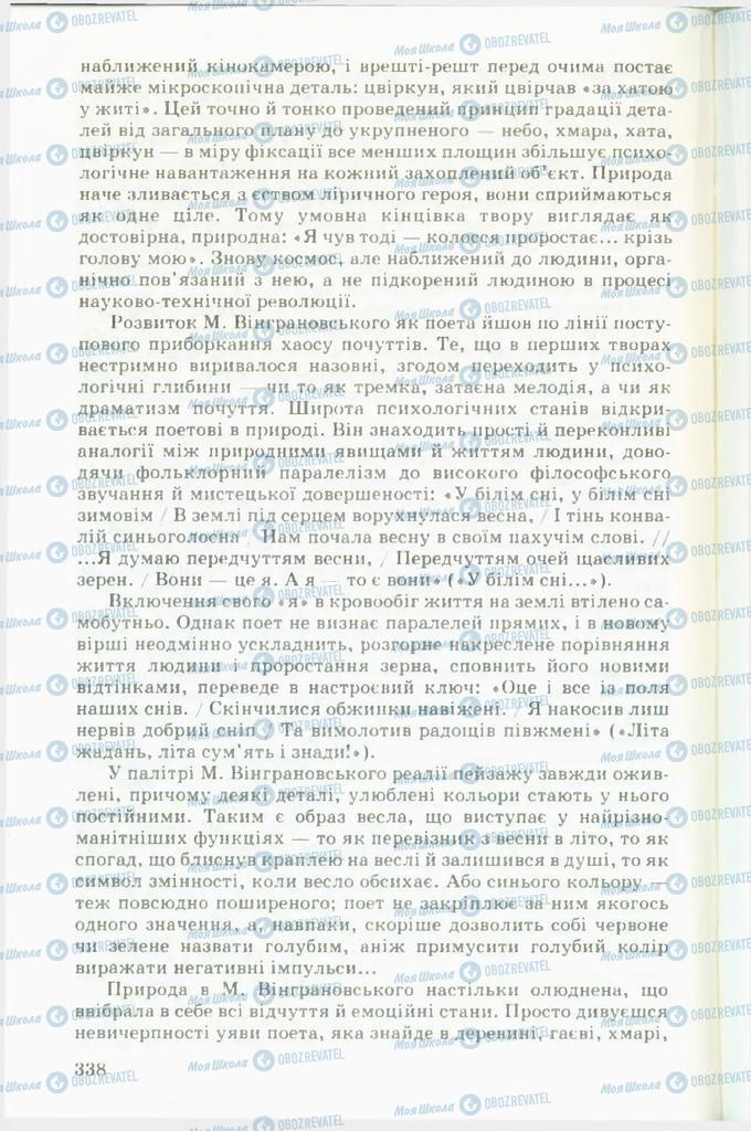 Підручники Українська література 11 клас сторінка  338