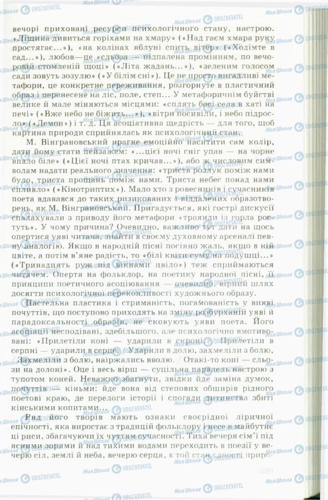Учебники Укр лит 11 класс страница  339