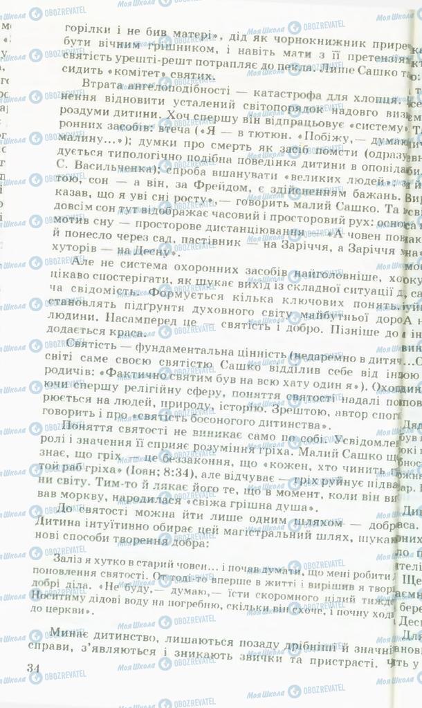 Підручники Українська література 11 клас сторінка 34