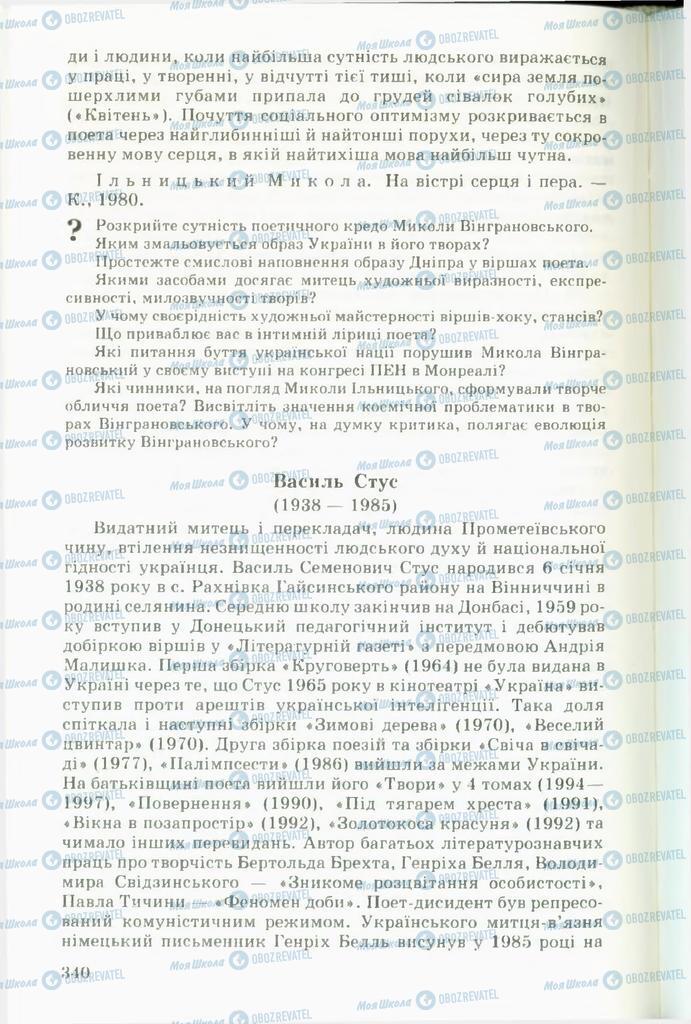 Підручники Українська література 11 клас сторінка  340