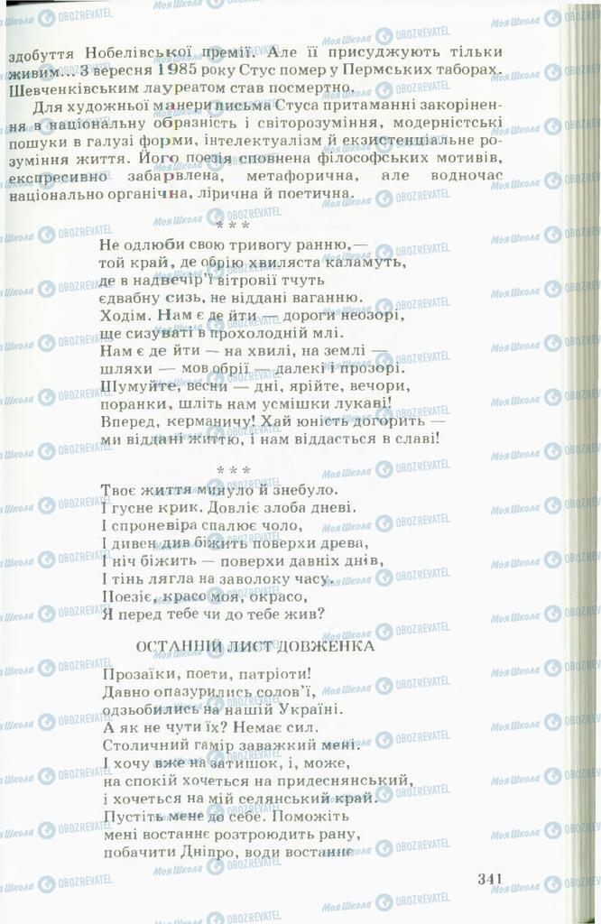 Підручники Українська література 11 клас сторінка  341