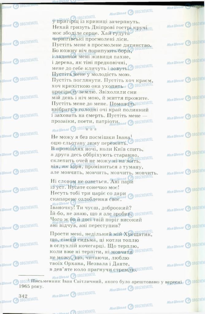 Підручники Українська література 11 клас сторінка  342