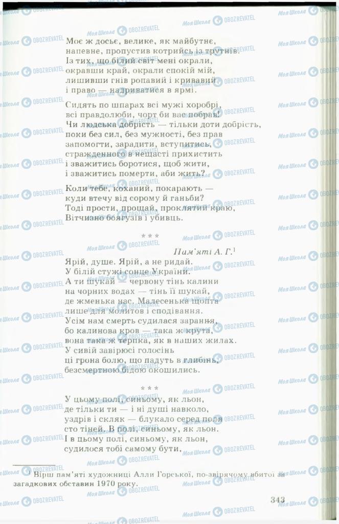 Підручники Українська література 11 клас сторінка  343