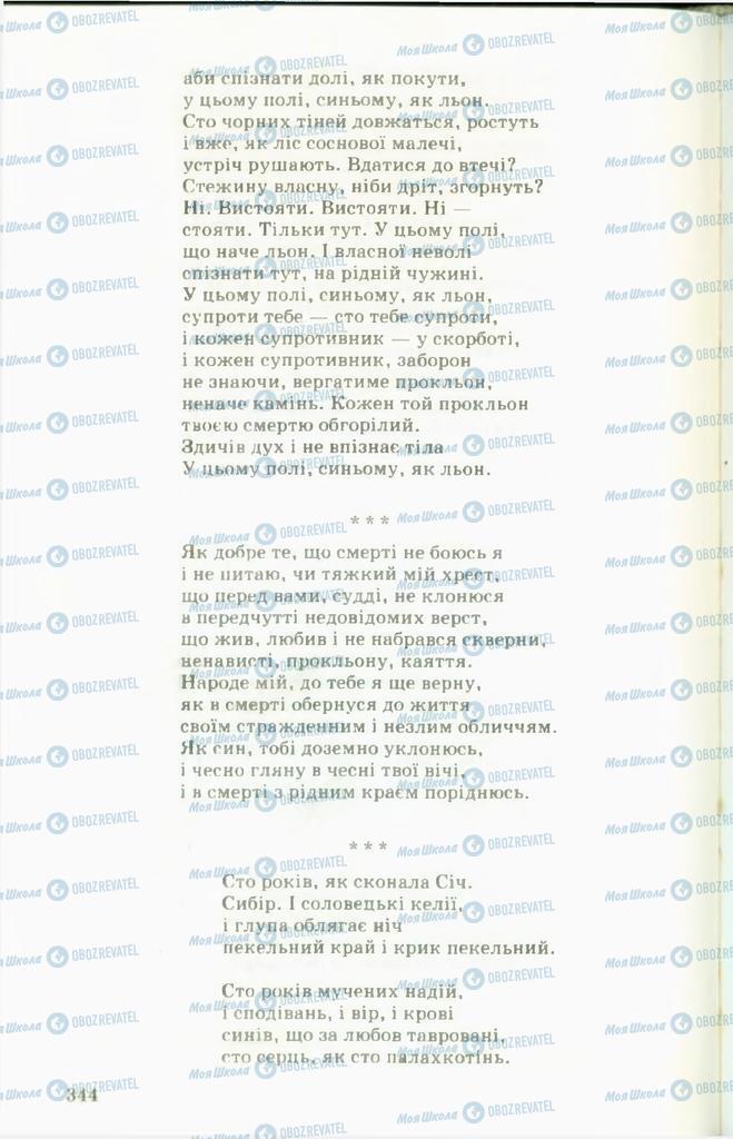 Підручники Українська література 11 клас сторінка  344