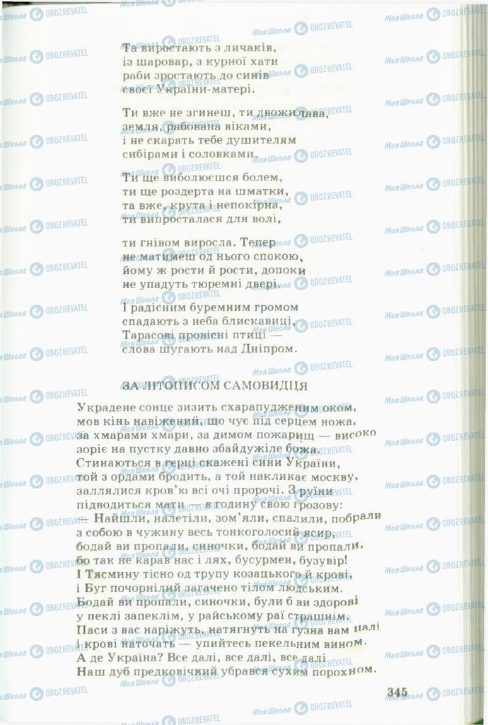 Підручники Українська література 11 клас сторінка  345