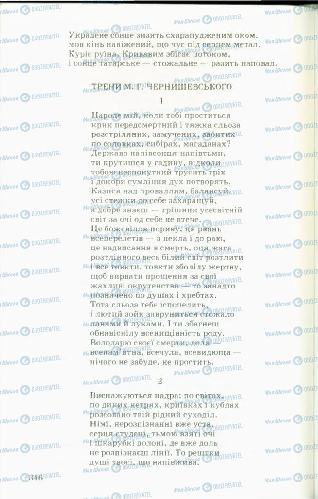 Учебники Укр лит 11 класс страница  346
