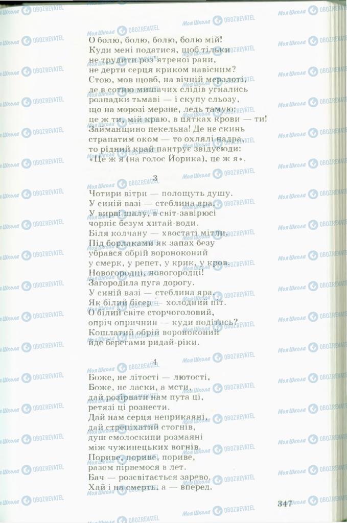 Підручники Українська література 11 клас сторінка  347