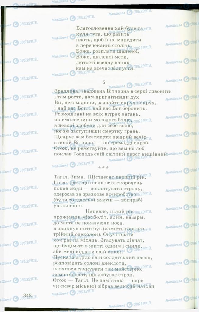 Підручники Українська література 11 клас сторінка  348
