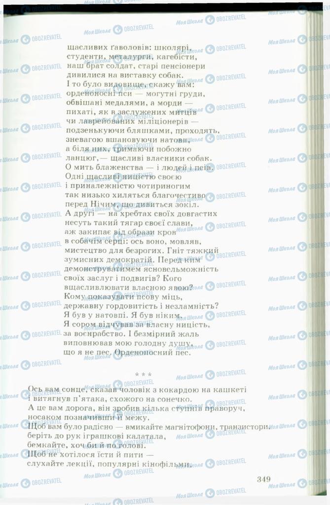 Учебники Укр лит 11 класс страница  349
