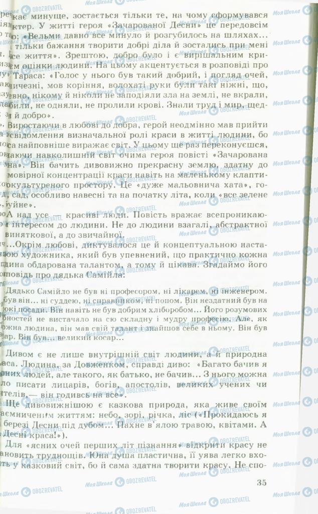 Підручники Українська література 11 клас сторінка 35