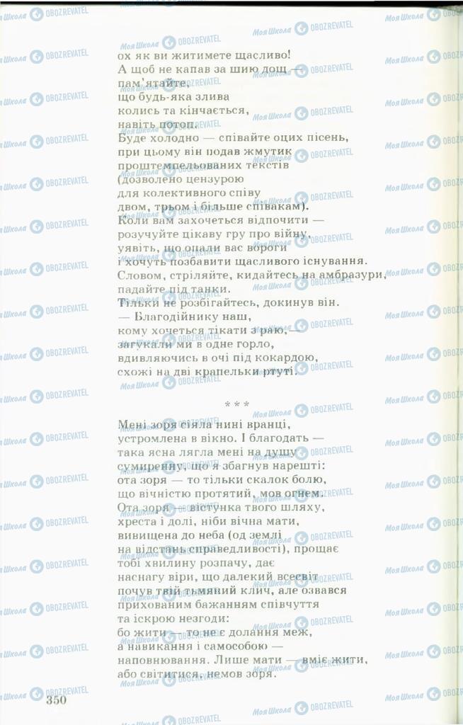 Підручники Українська література 11 клас сторінка  350
