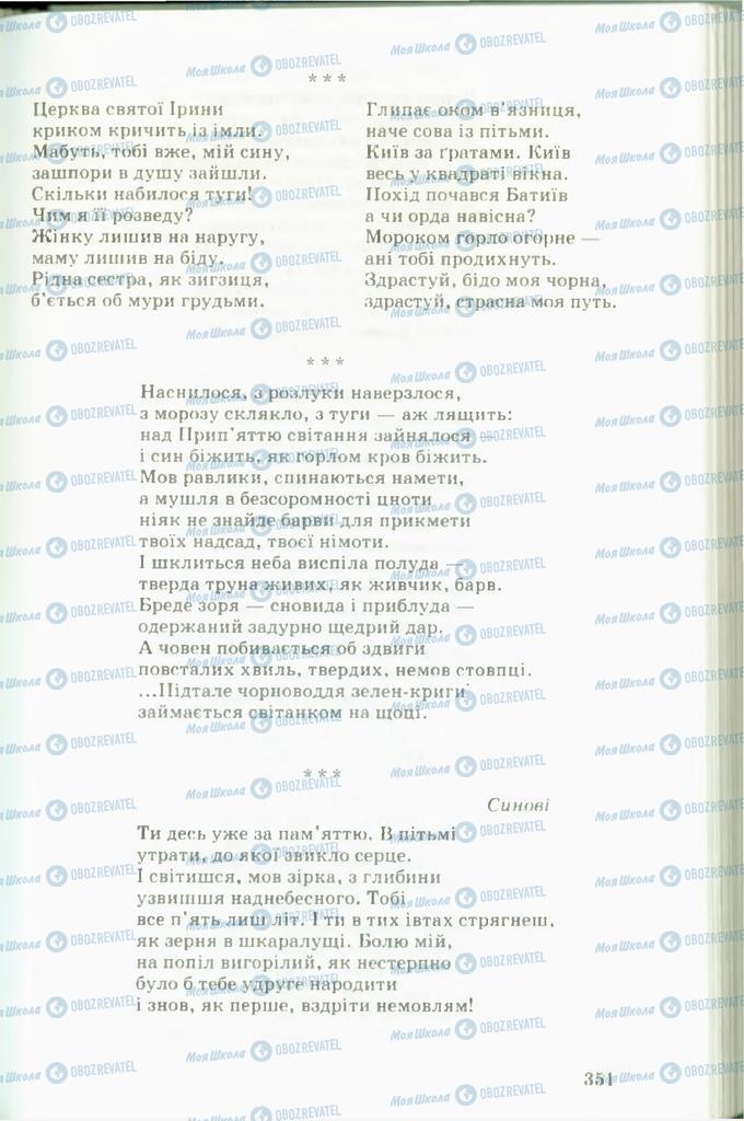 Підручники Українська література 11 клас сторінка  351