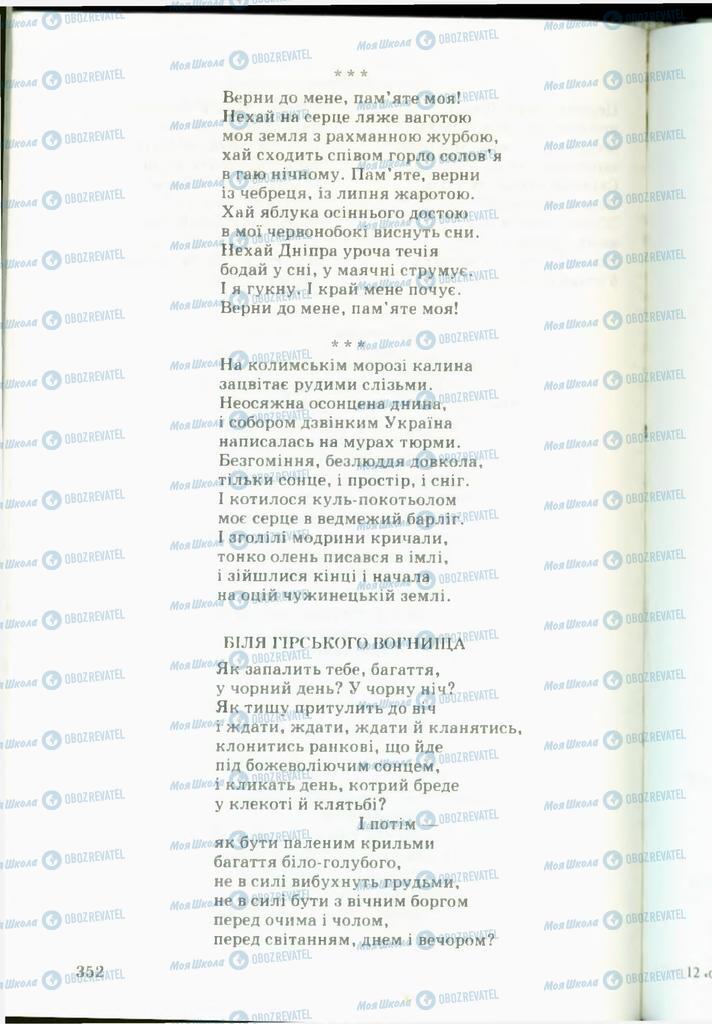 Учебники Укр лит 11 класс страница  352
