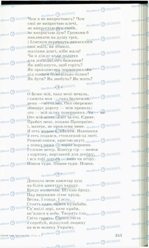 Учебники Укр лит 11 класс страница  353
