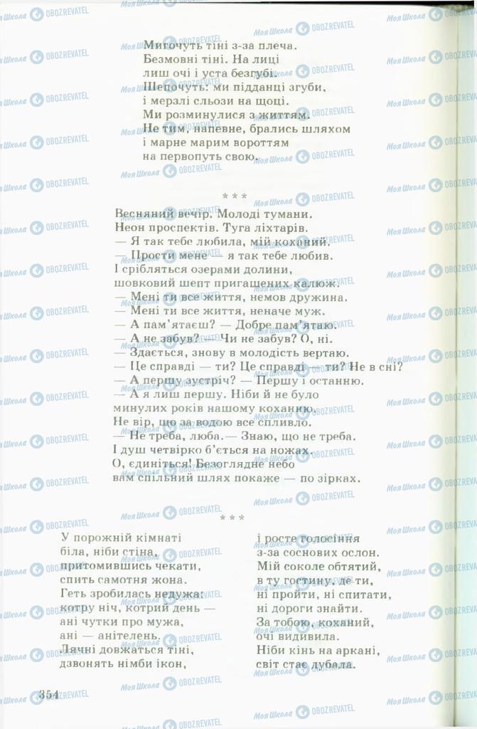 Підручники Українська література 11 клас сторінка  354