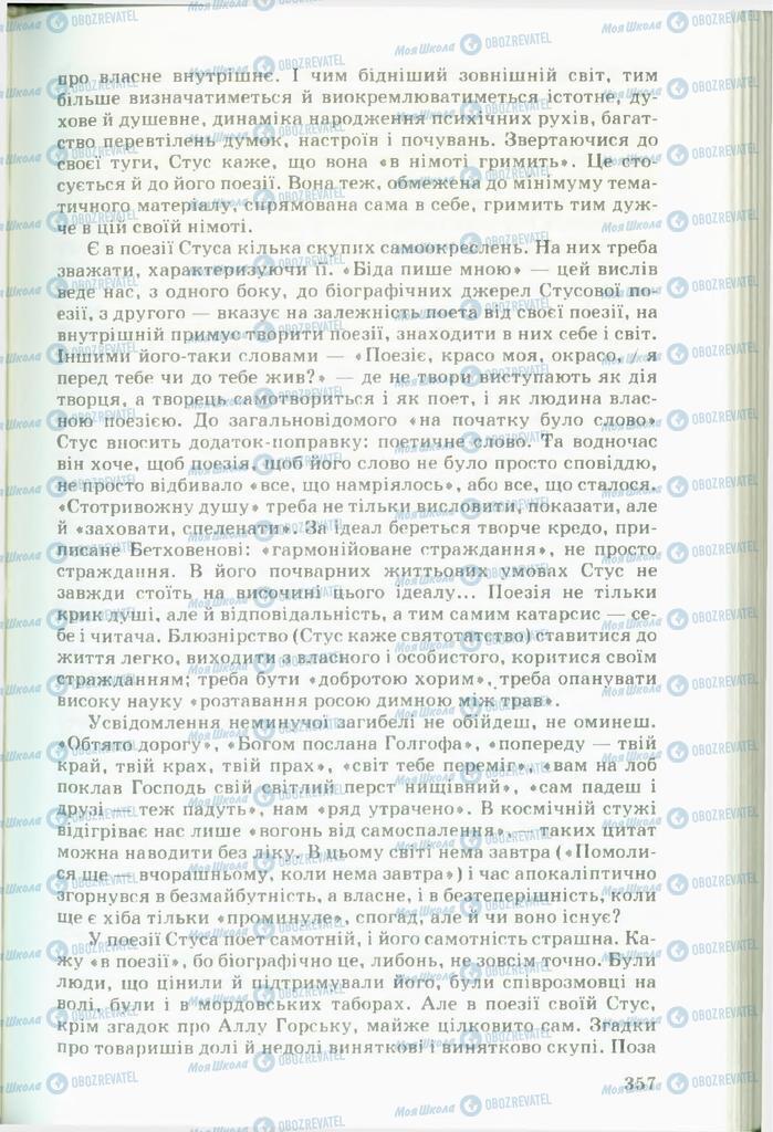 Учебники Укр лит 11 класс страница  357