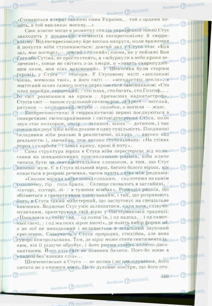Підручники Українська література 11 клас сторінка  359