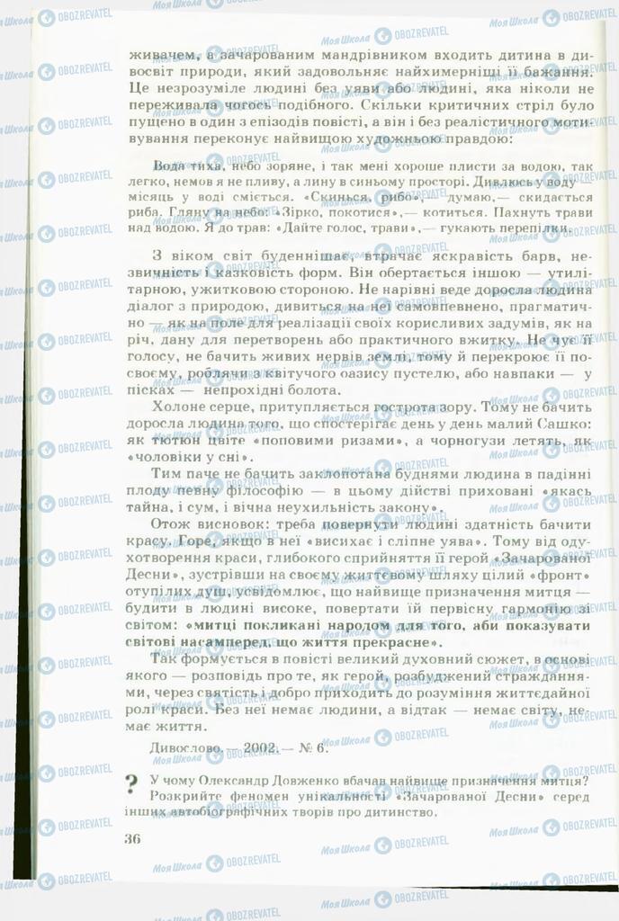 Підручники Українська література 11 клас сторінка 36