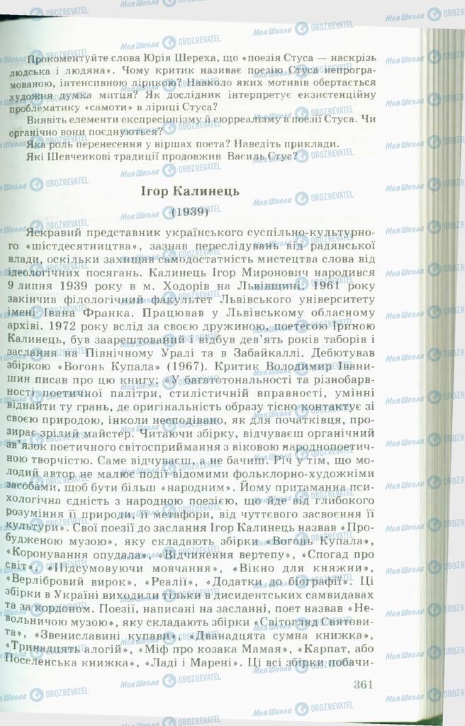 Підручники Українська література 11 клас сторінка  361