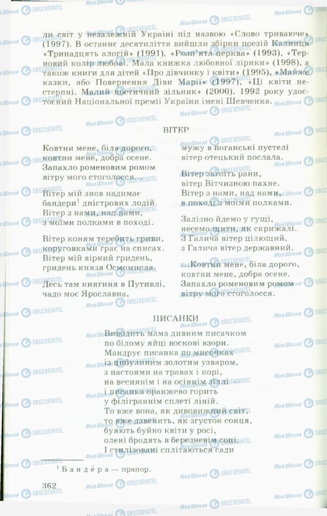 Підручники Українська література 11 клас сторінка  362