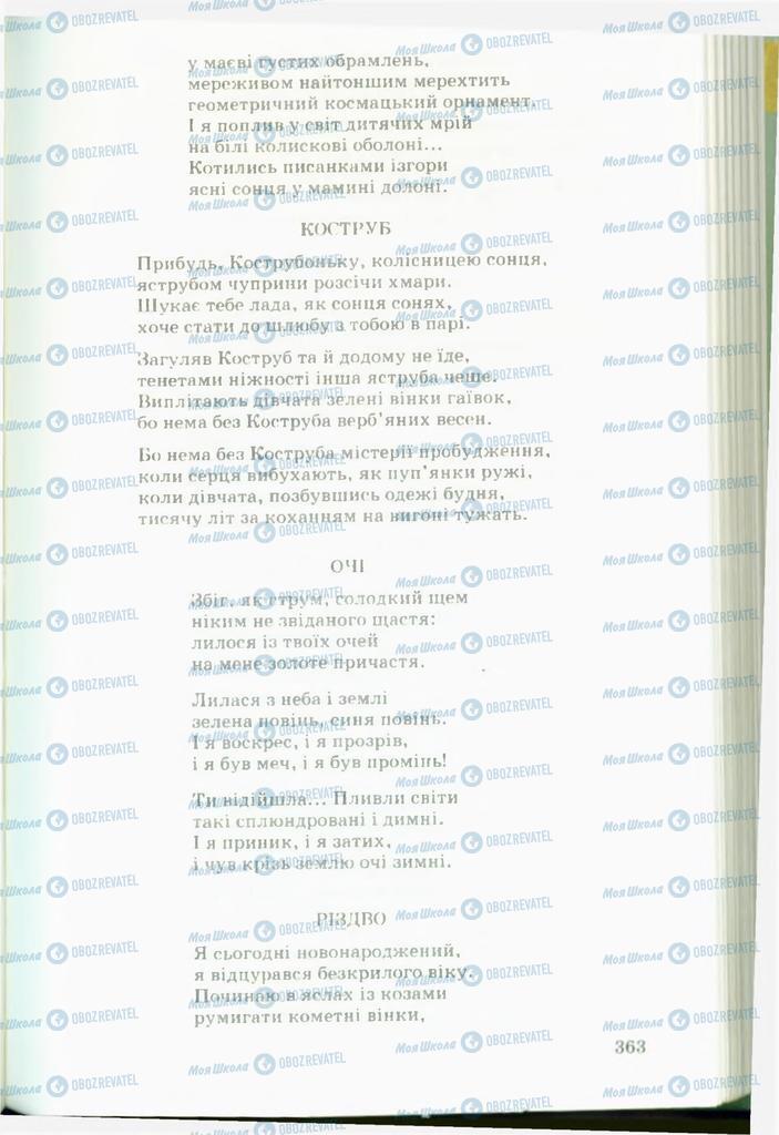 Підручники Українська література 11 клас сторінка  363