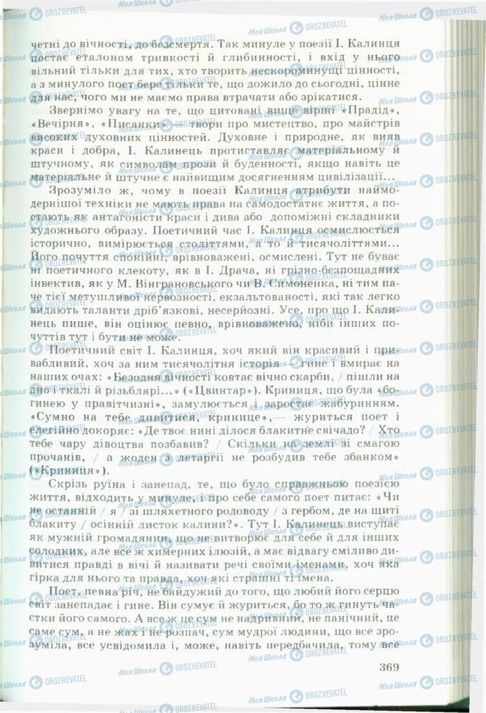 Підручники Українська література 11 клас сторінка  369