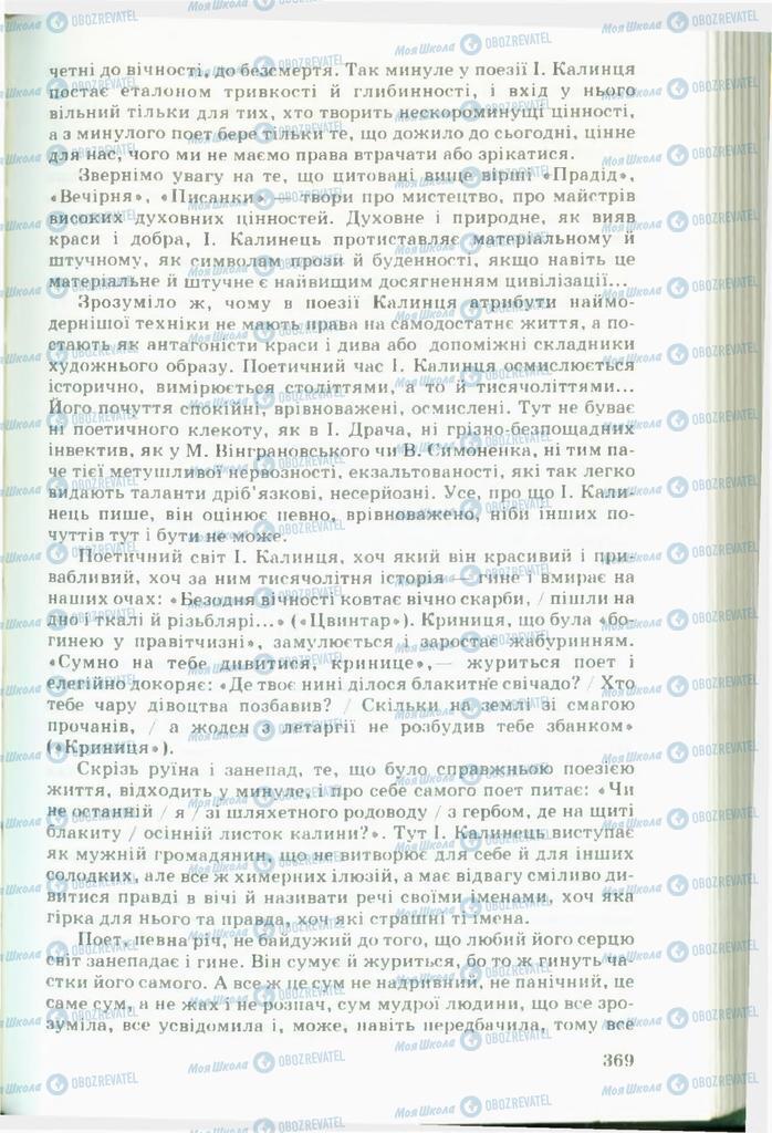 Підручники Українська література 11 клас сторінка  369