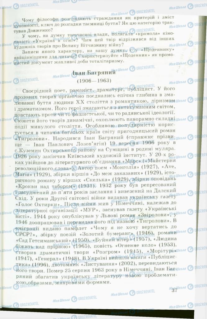 Підручники Українська література 11 клас сторінка 37