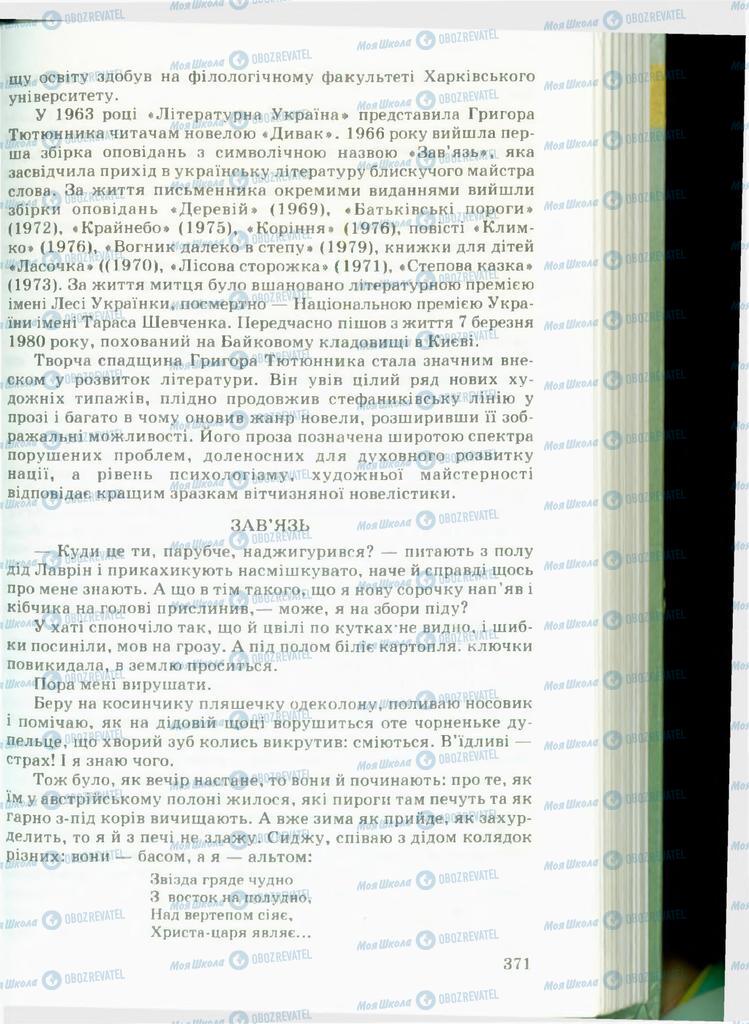 Підручники Українська література 11 клас сторінка  371